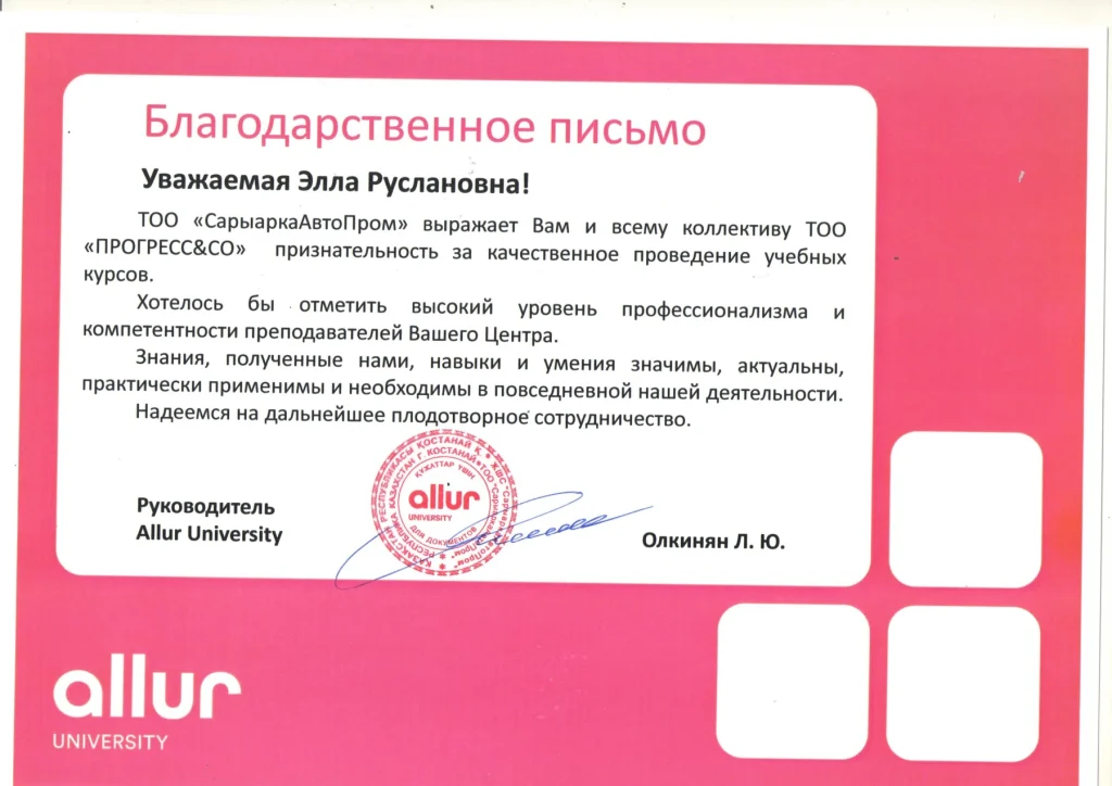 Рекомендательное письмо ALLUR, страница 1