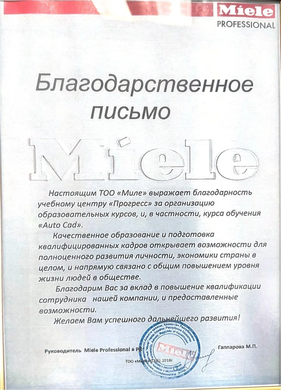 Рекомендательное письмо ТОО «Миле», страница 1