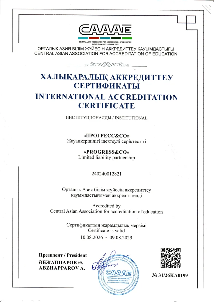 Рекомендательное письмо ТОО ПРОГРЕСС&СО, страница 1