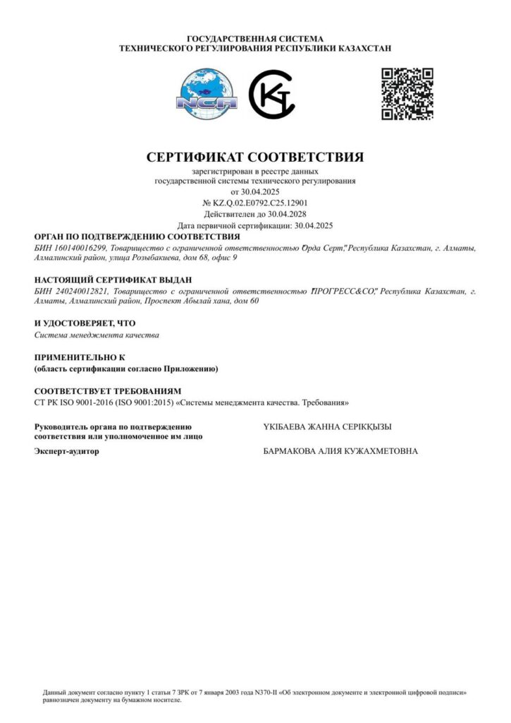 Сертификат ISO 9001