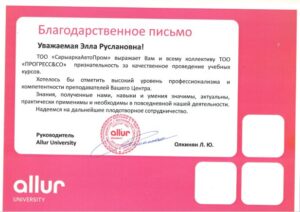Благодарственное письмо