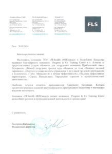 Благодарственное письмо