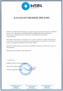 Благодарственное письмо