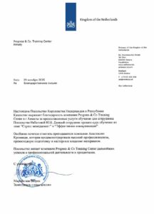 Благодарственное письмо